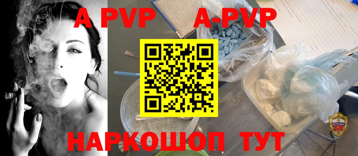 Alpha PVP Соль  A PVP кристаллы  Пушкино  А ПВП крисы CK  Вход с VPN 