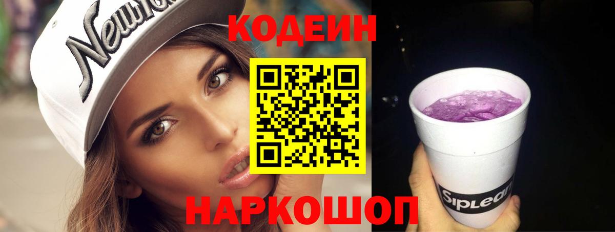 Кодеиновый сироп Lean напиток Lean (лин) Пушкино
