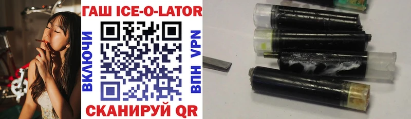 ГАШИШ Ice-O-Lator  купить наркотик  Пушкино 