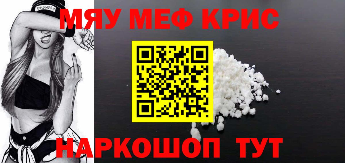 МЯУ-МЯУ  Мефедрон кристаллы  Вход с VPN  Пушкино  МЯУ-МЯУ 4 MMC  МЯУ-МЯУ 