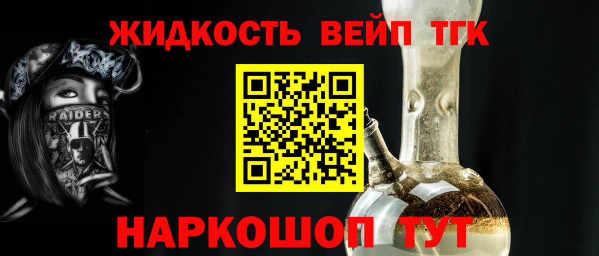 Пушкино  ТГК THC oil  Вход с VPN 